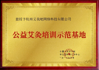 公益艾灸培训示范基地