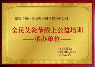 全民艾灸线上公益培训承办单位
