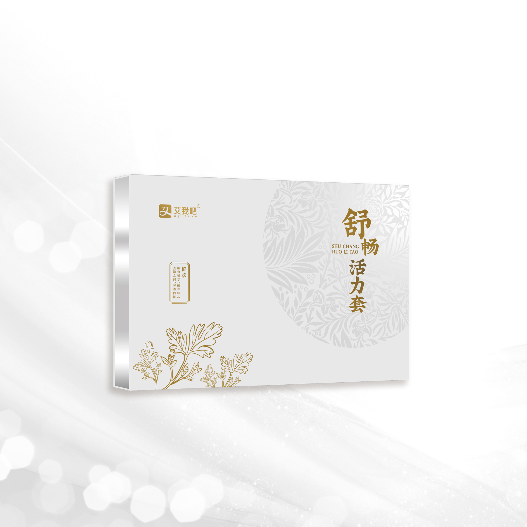 舒畅活力套